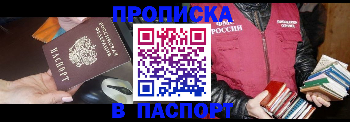 временная регистрация купить в Темрюке