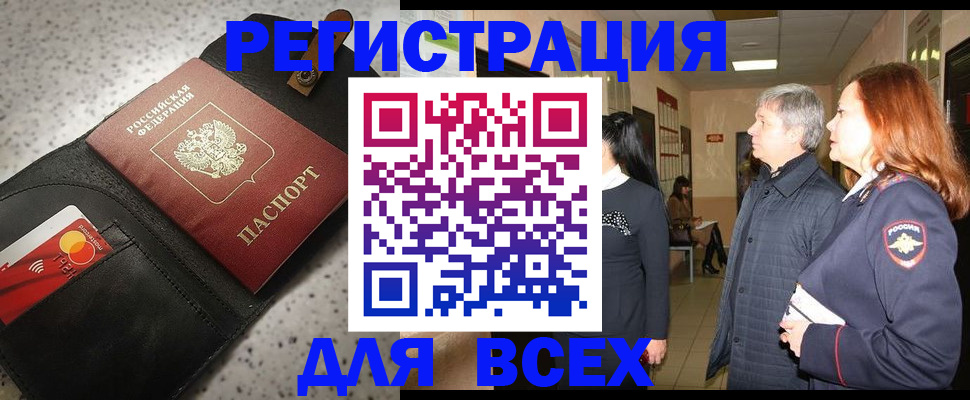 прописка для кредита в Темрюке