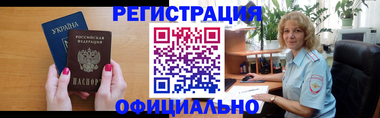 временная регистрация 2025 в Темрюке