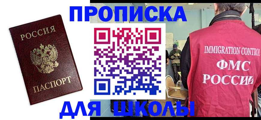прописка 2025 в Темрюке